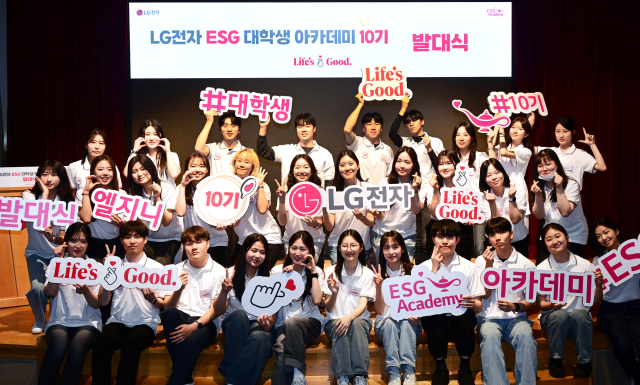 LG전자 ESG 대학생 아카데미 10기 구성원들이 지난 29일 서울 영등포구 LG트윈타워에서 열린 발대식에서 기념사진을 촬영하고 있다. [ⓒLG전자]