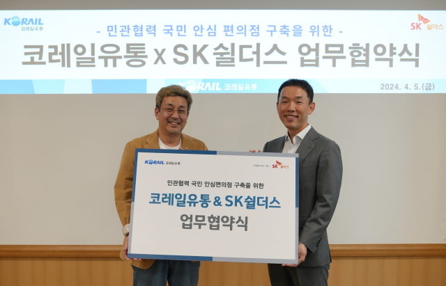 장웅준 SK쉴더스 부사장(오른쪽)과 김영태 코레일유통 대표. [ⓒSK쉴더스]