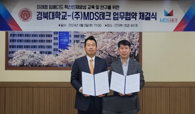 MDS테크 김원영 상무이사(좌)와 경북대 전자공학부 이상문 학부장이 기념촬영을 하고 있다. [ⓒ MDS테크]