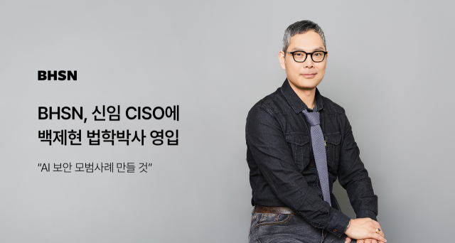 BHSN 백제한 CISO ⓒBHSN