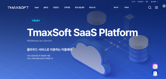 TSP SaaS 포털 사이트 첫 화면 [ⓒ 티맥스소프트]