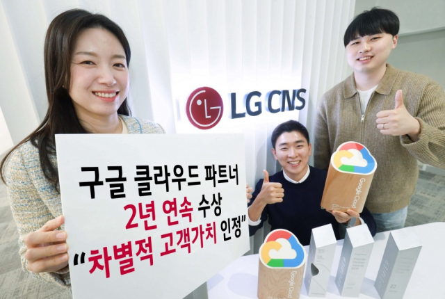 [Ⓒ LG CNS]