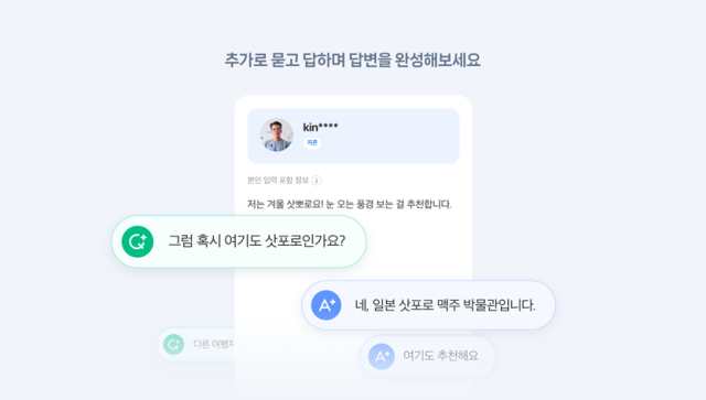 기존에 추가 질문/답변이 각각 2회까지 가능했지만 24일부터는 횟수 제한 없이 자유롭게 추가/답변을 등록할 수 있어 끊임없는 소통이 가능하다. [ⓒ 네이버]