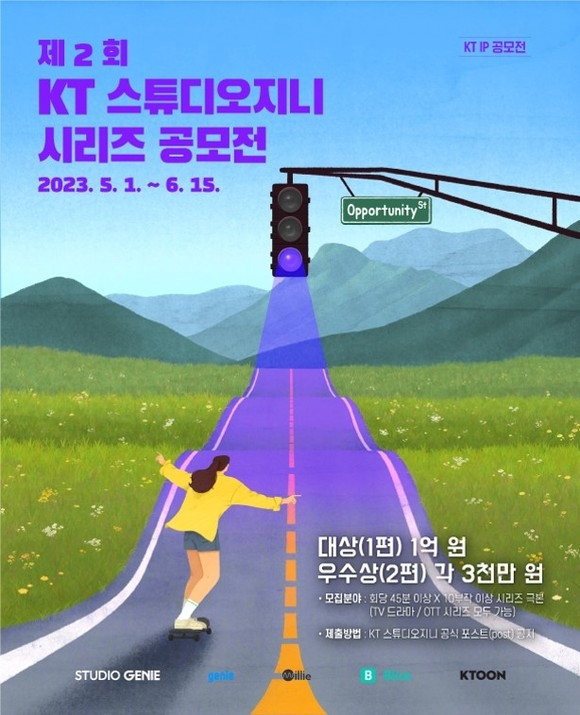 지난해 진행한 제2회 KT스튜디오지니 시리즈 공모전. [ⓒ KT]