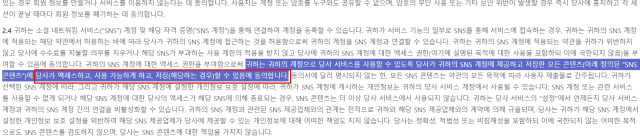 테무 이용 약관 중 ‘사용자 요구 사항 및 등록’ 조항에서 “귀하는 귀하의 계정으로 당사 서비스를 사용할 수 있도록 당사가 귀하의 SNS 계정에 제공하고 저장한 모든 콘텐츠(아래 정의된 “SNS 콘텐츠”)에 당사가 액세스하고, 사용 가능하게 하고, 저장(해당하는 경우)할 수 있음에 동의합니다”라고 적혀 있다.[사진=테무 이용 약관 페이지 갈무리]