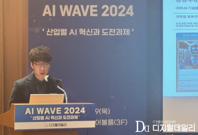 장준호 클루커스 팀장이 9일 열린 'AI WAVE 2024' 현장에서 공공기관의 AI 도입 솔루션에 대해 말하고 있다. [ⓒ 디지털데일리]