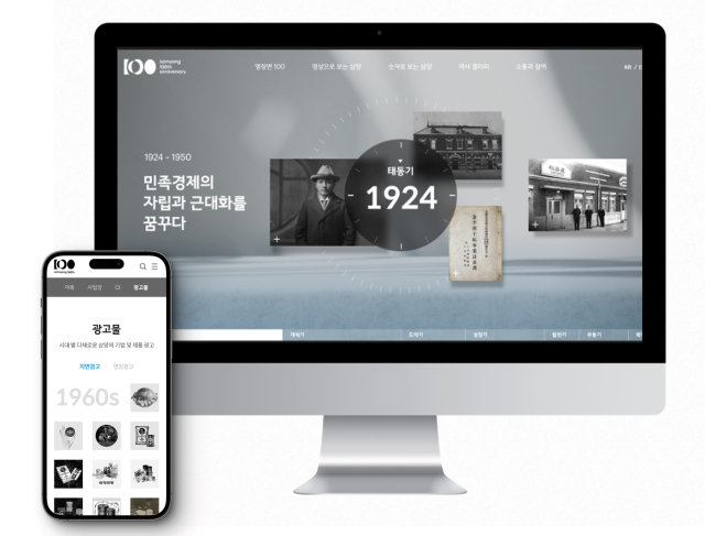 삼양그룹 100주년 온라인 기념관