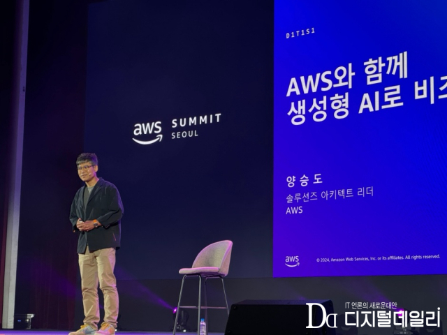 양승도 아마존웹서비스(AWS) 솔루션즈아키텍트 리더가 16일 서울 코엑스 컨벤션센터에서 열린 ‘AWS 서밋 서울 2024’에서 세션 발표를 진행하고 있다. [Ⓒ 디지털데일리]