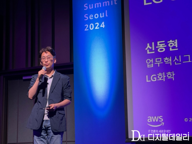 신동현 LG화학 업무혁신생산정보 담당이 지난 16일 아마존웹서비스(AWS)가 서울 코엑스 컨벤션센터에서 개최한 ‘AWS 서밋 서울 2024’에서 세션 발표를 하고 있다. [Ⓒ 디지털데일리]