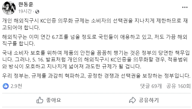 [사진=한동훈 국민의힘 전 비상대책위원장 페이스북 갈무리]