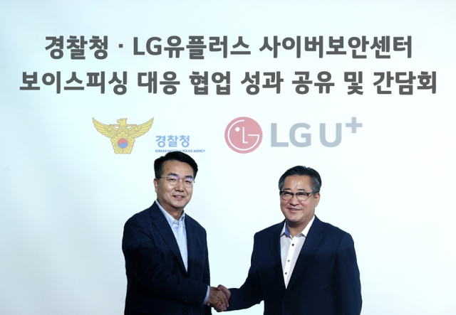 홍관희 LG유플러스 사이버보안센터장(왼쪽)과 김갑식 경찰청 국가수사본부 형사국장이 기념촬영을 하고 있다. [ⓒ LG유플러스]