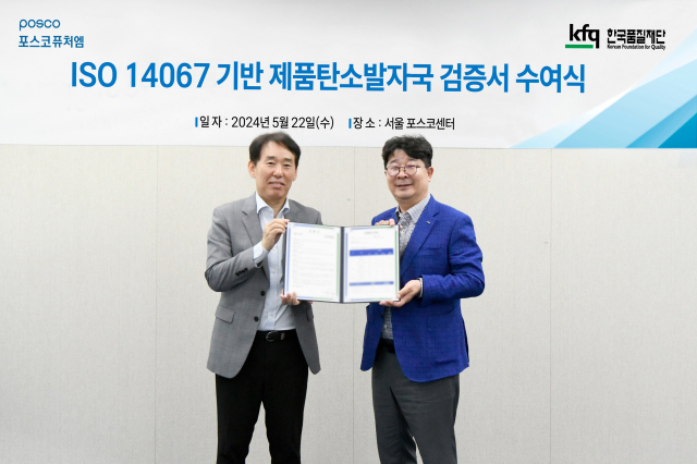 22일 서울 강남 포스코센터에서 열린 ‘ISO 14067’ 검증 수여식에서 포스코퓨처엠 엄기천 에너지소재사업부장(사진 오른쪽), 검증기관인 한국품질재단 송지영 대표가 기념촬영 하고 있다. [ⓒ포스코퓨처엠]