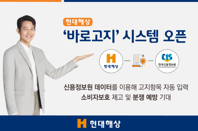 현대해상이 ‘바로고지’ 시스템을 도입했다. ⓒ현대해상