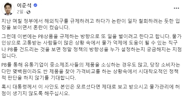 [사진=이준석 당선인(개혁신당 대표) 페이스북 갈무리]