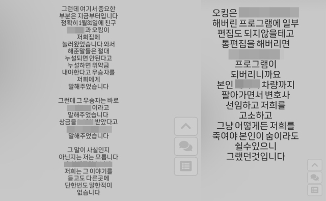 지난 24일 유튜버 '오킹'의 해명 방송 이후 최승정 전 위너즈 대표가 자신의 인스타그램 스토리에 올린 '더 인플루언서' 스포일러 관련 내용. 모자이크 처리된 부분에 우승자 및 우승 상금에 대한 정보가 담겨 있으며, 온라인 커뮤니티 등에는 가려지지 않은 원본 사진 및 정보가 게시돼 있다. [ⓒ 최 전 대표 인스타그램 갈무리]