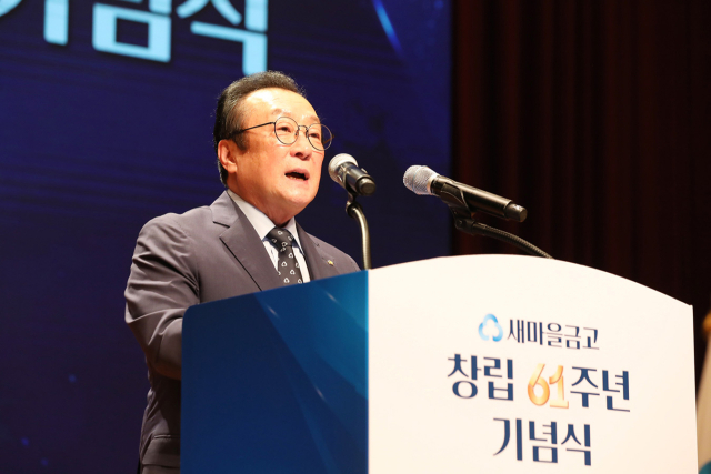 새마을금고중앙회가 24일 충청남도 천안시 소재 MG인재개발원에서 '새마을금고 창립 제61주년 기념식'을 개최했다. 사진은 김인 새마을금고중앙회 회장이 이날 행사에서 인사말을 하고 있는 모습. ⓒ 새마을금고중앙회