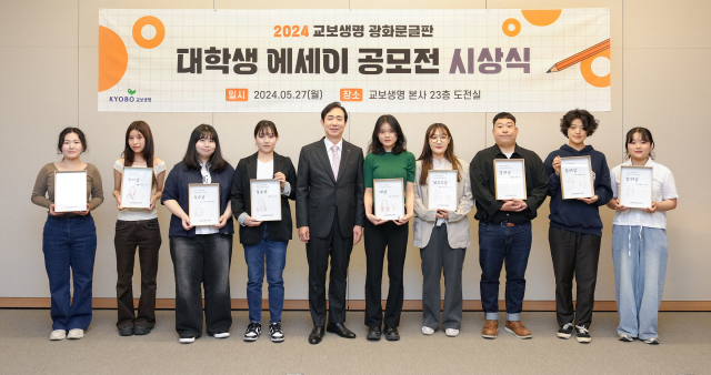 27일 서울 종로구 교보생명빌딩에서 열린 '2024 광화문글판 대학생 에세이 공모전 시상식'에서 조대규 교보생명 대표이사 사장(왼쪽 다섯 번째)과 공모전 수상자들이 기념촬영을 하고 있다. ⓒ교보생명