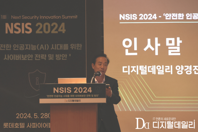 양경진 디지털데일리 대표가 5월28일 서울 소공동 롯데호텔에서 열린 ‘NSIS2024’ 개회사에 나서고 있다