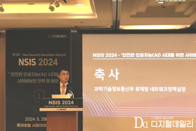 류제명 과기정통부 네트워크정책실장이 ‘NSIS2024’에서 과기정통부 강도현 차관의 축사를 대독하고 있다.