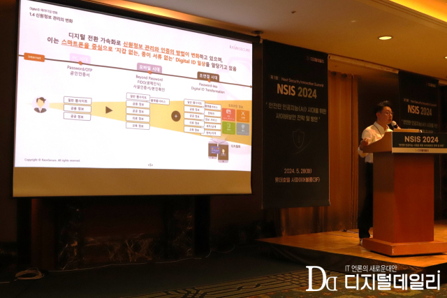 디지털데일리가 28일 롯데호텔서울 사파이어볼룸에서 제1회 차세대 보안 혁신 서밋 ‘NSIS 2024’를 열고 ‘안전한 인공지능(AI) 시대를 위한 사이버보안 전략 및 방안’을 논의했다. 사진은 박종근 라온시큐어 실장.