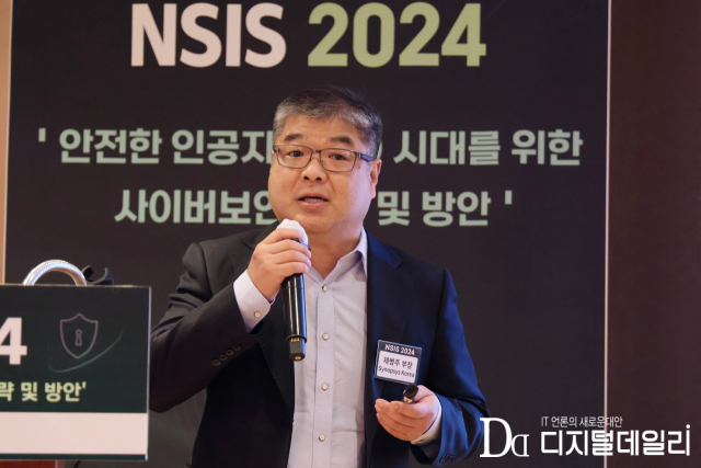 제병주 시높시스 부장이 28일 서울 소공동 롯데호텔에서 열린 디지털데일리 주최 제1회 NSIS 2024에서 ‘AI 시대의 애플리케이션 보안’를 주제로 발표에 나서고 있다.