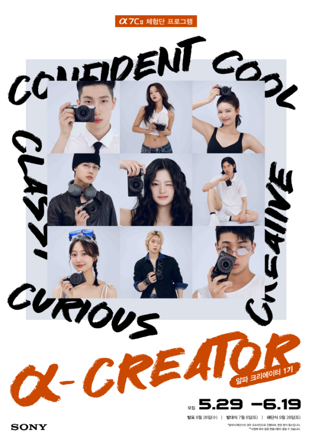 소니 α-Creator 1기 모집 포스터