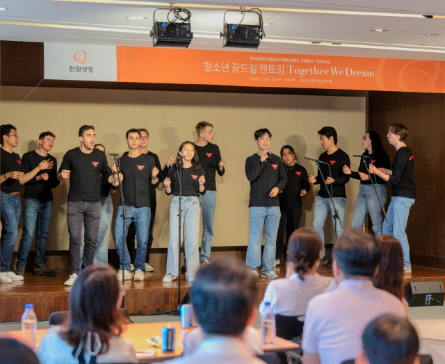 한화생명이 지난 2일 여의도 63빌딩에서 예일대학교 아카펠라 합창단 위펜풉스와 함께 지역 사회 청소년들을 위한 멘토링 프로그램 ‘꿈드림 멘토링: Together We Dream’을 진행했다. 사진은 이날 위펜풉스가 아카펠라 공연을 펼치고 있는 모습. ⓒ한화생명