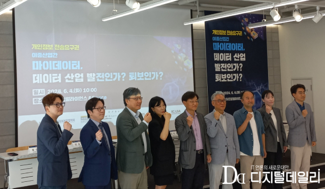 4일 서울 강남구 스타트업얼라이언스&스페이스에서 열린 ‘이종산업간 마이데이터, 데이터산업 발전인가 퇴보인가’ 긴급 토론회가 열렸다.