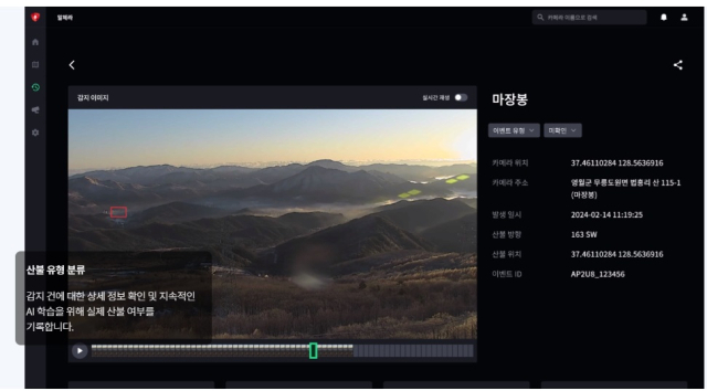 알체라 AI 산불감지 시스템 데모 이미지 (ⓒ 알체라)