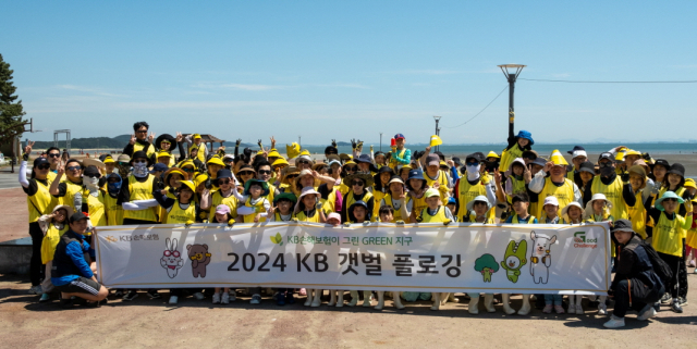 KB손해보험이 1일 임직원 및 가족 총 200여명과 함께 충청남도 서천군 비인면 선도리 갯벌 일대에서 ‘KB손해보험이 그린 GREEN 지구 '2024 KB 갯벌 플로깅' 캠페인을 진행했다 ⓒKB손해보험