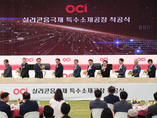 OCI 이차전지 실리콘음극재용 특수소재 착공식 [ⓒOCI]