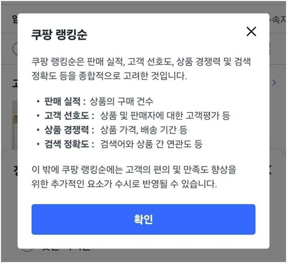 쿠팡 앱 내 안내된 랭킹순 갈무리