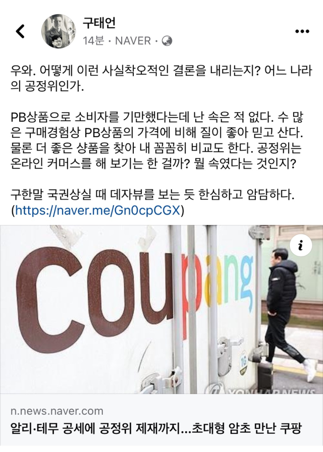 구태언 리걸테크산업협의회장 페이스북 갈무리