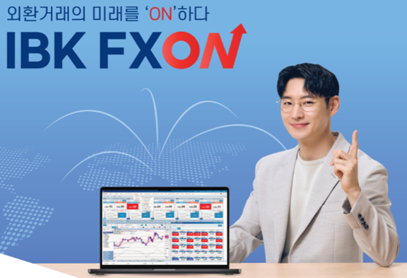 IBK기업은행이 17일 비대면으로 외환거래 및 환리스크 관리를 할 수 있는 플랫폼인 ‘IBK FXON’을 출시했다. ⓒIBK기업은행