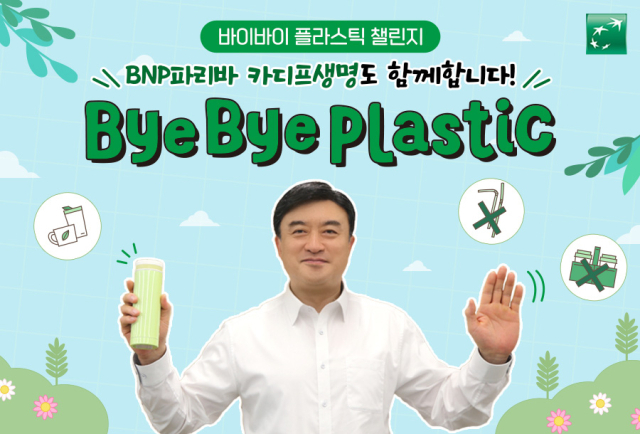 오준석 BNP파리바 카디프생명 대표이사 사장이 플라스틱 사용을 줄이기 위한 캠페인 ‘바이바이 플라스틱 챌린지’에 동참하고 있다. ⓒBNP파리바카디프생명