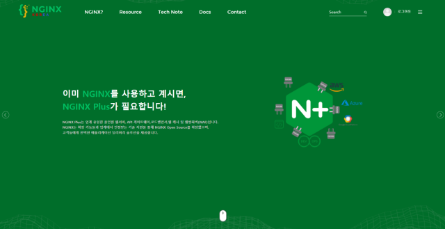 NGINXKorea.com 메인화면