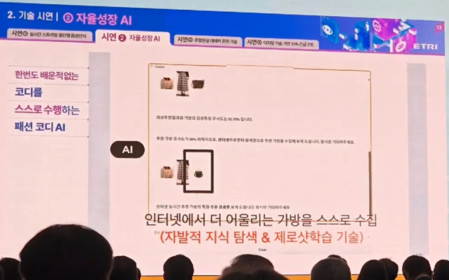 ETRI가 자체 개발한 AI '가이아' 시연 영상 中