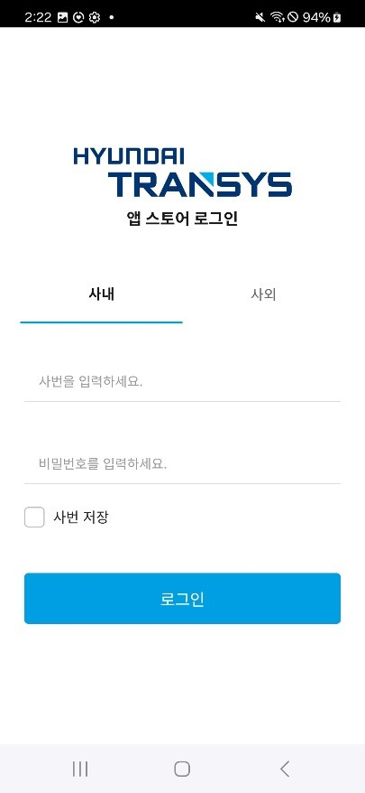 현대트랜시스 앱스토어 로그인화면 [Ⓒ유라클]