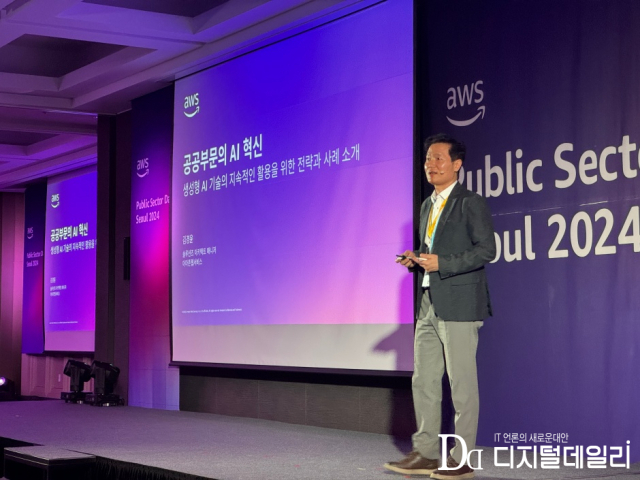 김경윤 AWS 솔루션즈 아키텍트 매니저가 4일 서울 코엑스에서 개최된 ‘AWS 퍼블릭 섹터 데이 서울 2024’에서 기조연설을 하고 있다. [Ⓒ 디지털데일리]