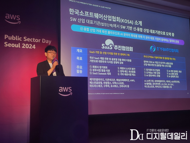 ‘AWS 퍼블릭 섹터 데이 서울 2024’에서 연설 중인 안홍준 한국소프트웨어산업협회(KOSA) 혁신성장본부장 [ⓒ디지털데일리]