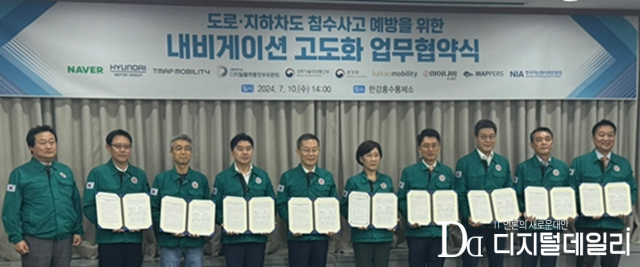 9일 도로·지하차도 침수사고 예방을 위한 내비게이션 고도화 업무협약식에 참석한 관계자들이 기념사진을 찍고 있다. [ⓒ 디지털데일리]