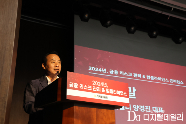 디지털데일리 양경진 대표가 10일 명동 은행연합회관에서 열린 ‘2024, 금융 리스크 관리&컴플라이언스’ 콘퍼런스에서 참석자들에 인사말을 하고 있다.