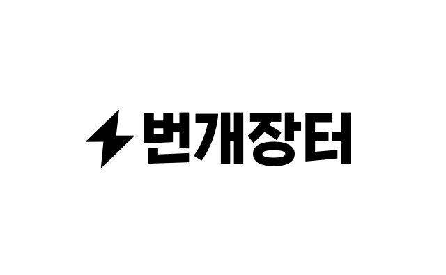 [ⓒ번개장터]