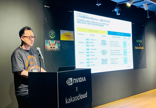 카카오엔터프라이즈 정용민 전략사업팀장이 1부 행사에서 카카오클라우드에 대해 소개하고 있다. [Ⓒ 카카오엔터프라이즈]