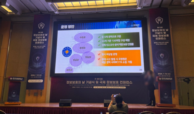 국가정보원(이하 국정원) 관계자가 10일 서울 서대문구 스위스그랜드호텔에서 열린 '제13회 정보보호의 날 기념식 및 국제 정보보호 콘퍼런스'에서 주요 정책 추진계획을 소개하고 있다.