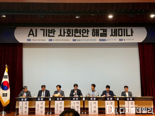 12일 서울 중구 포스트타워에서 ‘인공지능(AI) 기반 사회현안 해결 세미나’가 열리고 있다. [Ⓒ 디지털데일리]