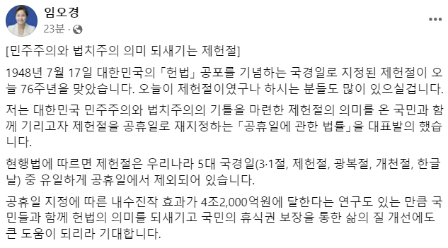 [ⓒ임오경 의원 페이스북 갈무리]