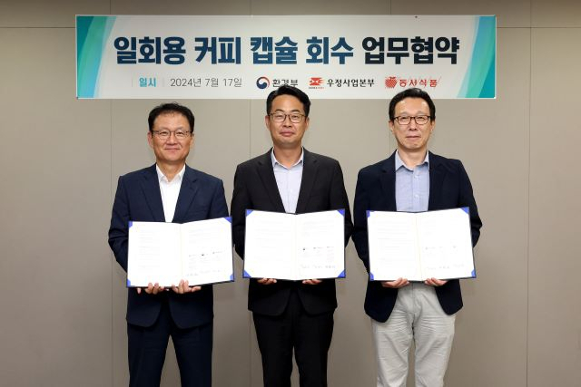 곽병진 우정사업본부 경영기획실장(오른쪽), 유승광 환경부 자원순환국장(가운데), 박영순 동서식품 마케팅 총괄부사장(왼쪽)이 17일 ‘일회용 커피 캡슐 회수 업무협약’을 체결하고 있다. [ⓒ 우정사업본부]