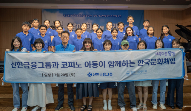 신한금융그룹이 20일 오후 서울시 중구에 위치한 배화여자대학교에서 합창 공연을 위해 내한한 필리핀 앙헬레스 동방아동센터 이스턴 합창단을 지원하기 위한 임직원 봉사활동을 실시했다. 사진은 이날 행사에 참석한 필리핀 앙헬레스 동방아동센터 이스턴 합창단원들과 신한금융그룹 임직원들이 기념촬영을 하고 있는 모습. ⓒ신한금융그룹