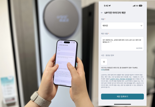 LG 씽큐앱의 '업가전 아이디어 제안'을 통해 에어컨 신기능을 제안하는 모습. [ⓒLG전자]